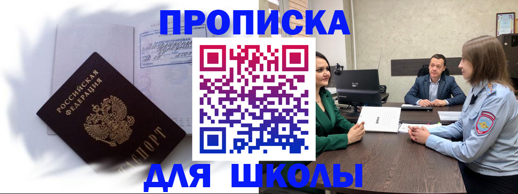 прописка законно в Белоозёрском