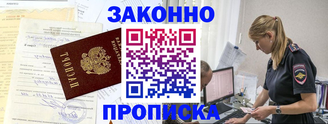 прописка от собственника в Белоозёрском