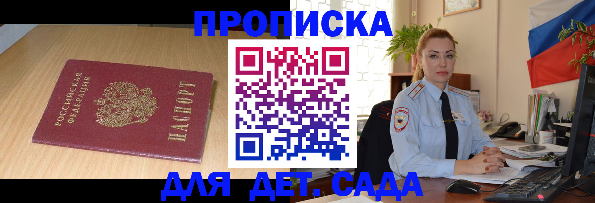 прописка 2025 в Белоозёрском
