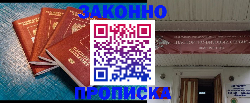 прописка для работы в Белоозёрском