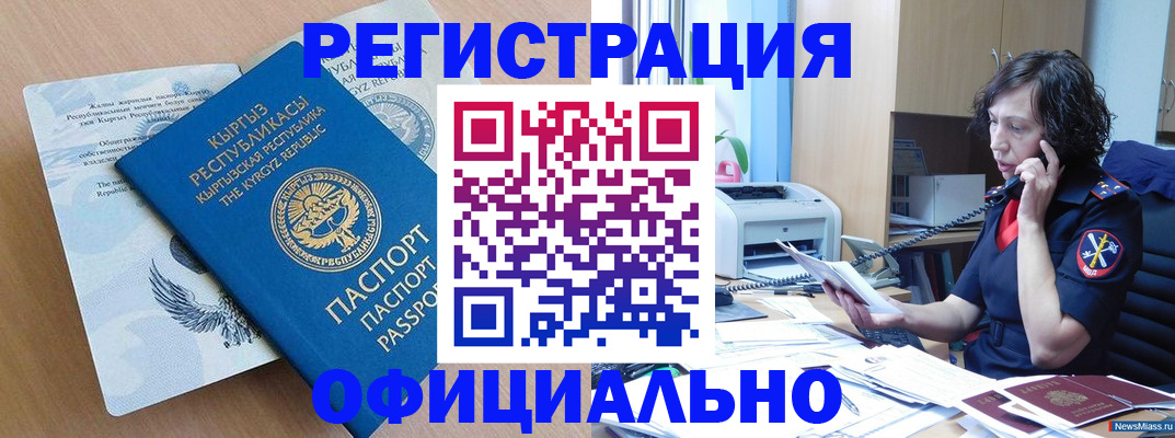 прописка для военкомата в Белоозёрском