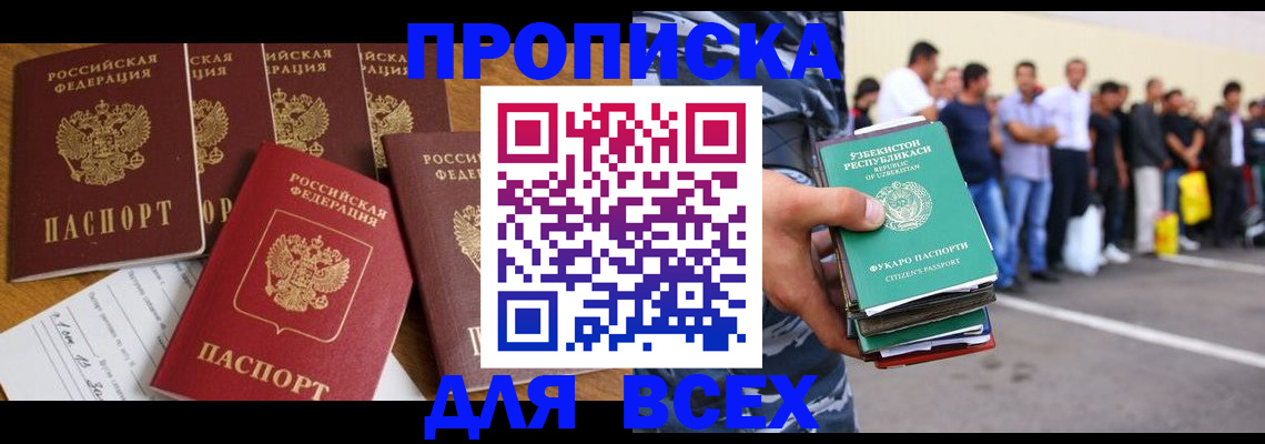 прописка паспорт в Белоозёрском