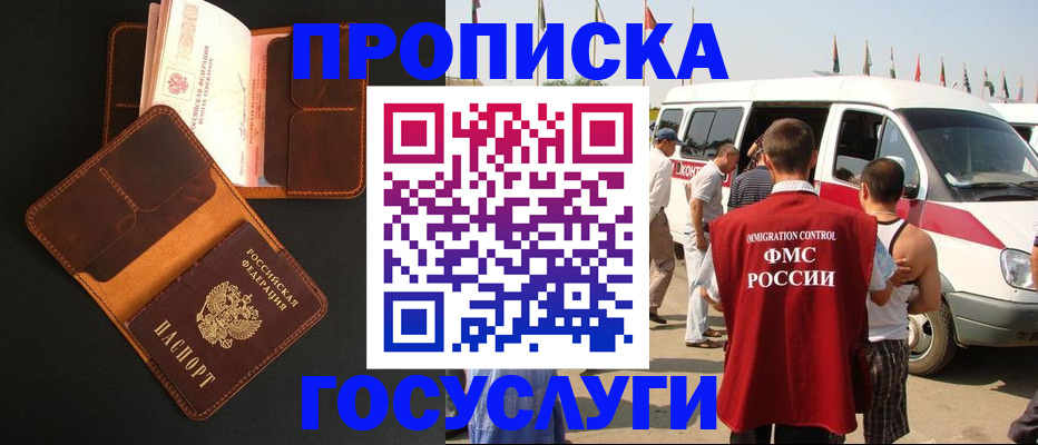 прописка законно в Белоозёрском