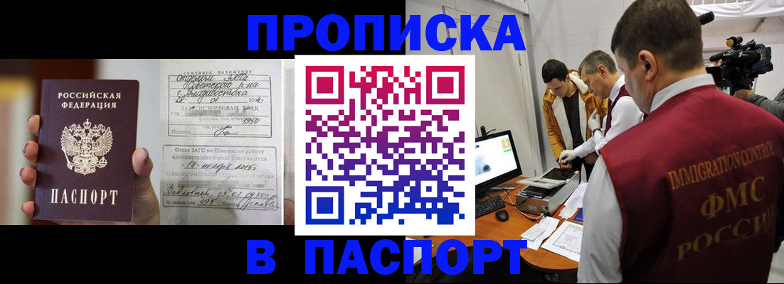прописка паспорт в Белоозёрском