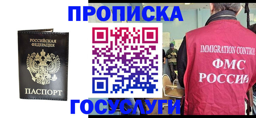 временная регистрация недорого в Белоозёрском