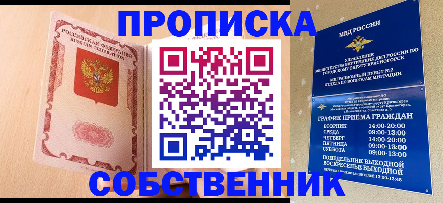 прописка для военкомата в Белоозёрском